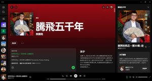 Spotify高级版解锁插件+去广告+无限跳过