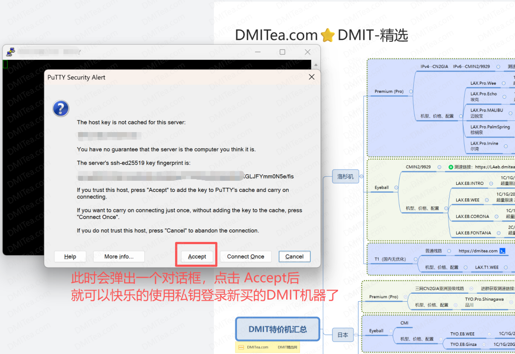 如何使用SSH登录DMIT新购机器