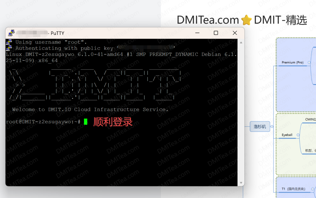 如何使用SSH登录DMIT新购机器