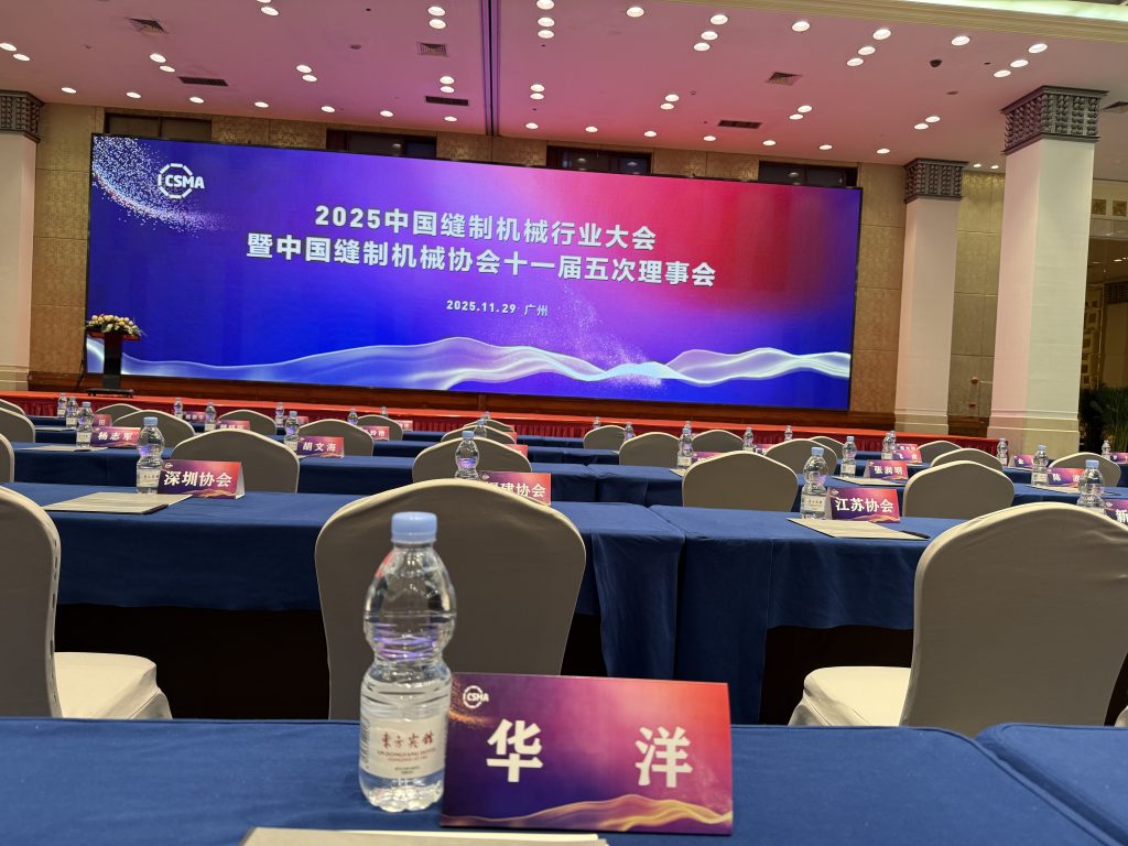 《拥抱AI，赋能未来｜我在广州参加缝制行业大会的一天》
